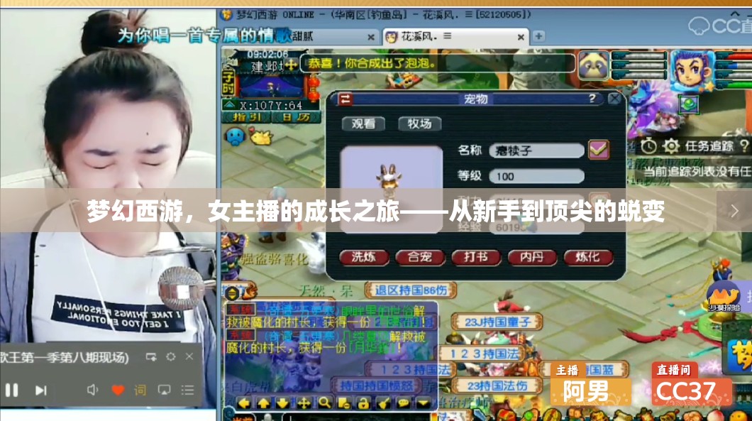 夢(mèng)幻西游，女主播的成長(zhǎng)之旅——從新手到頂尖的蛻變