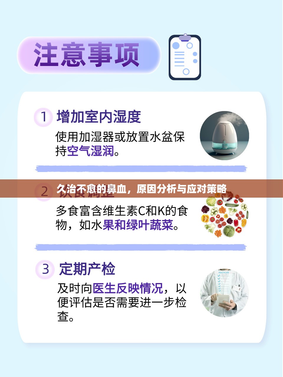 久治不愈的鼻血，原因分析與應(yīng)對策略