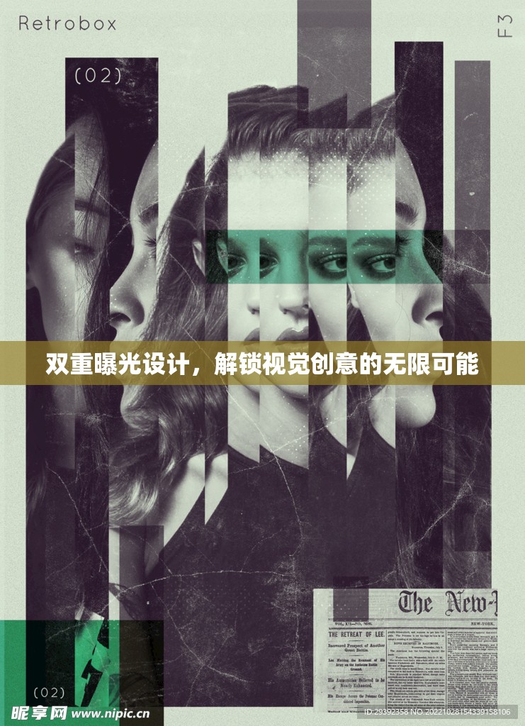 雙重曝光設(shè)計(jì)，解鎖視覺(jué)創(chuàng)意的無(wú)限可能
