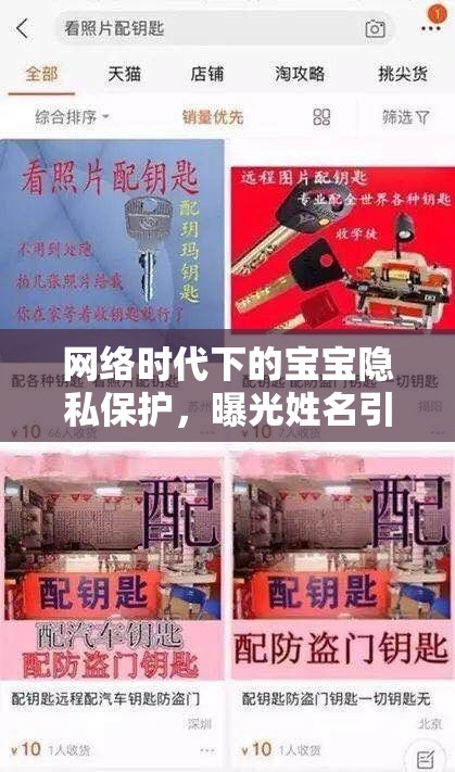 網(wǎng)絡(luò)時代下的寶寶隱私保護(hù)，曝光姓名引發(fā)的思考