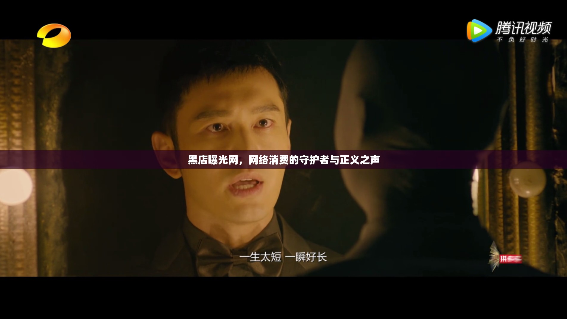 黑店曝光網(wǎng)，網(wǎng)絡消費的守護者與正義之聲