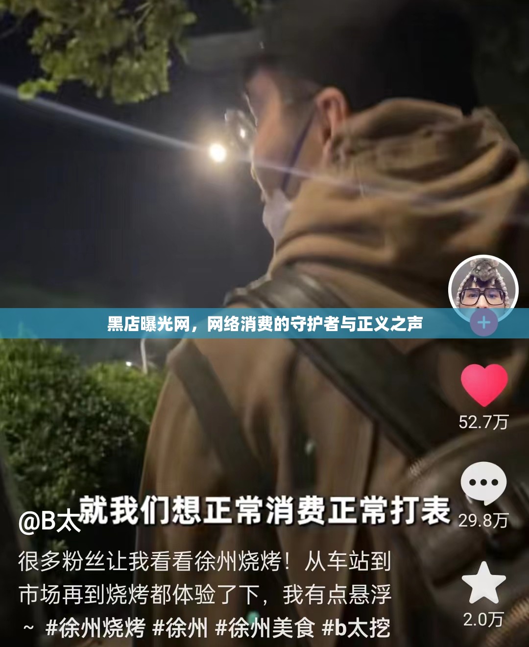 黑店曝光網(wǎng)，網(wǎng)絡消費的守護者與正義之聲