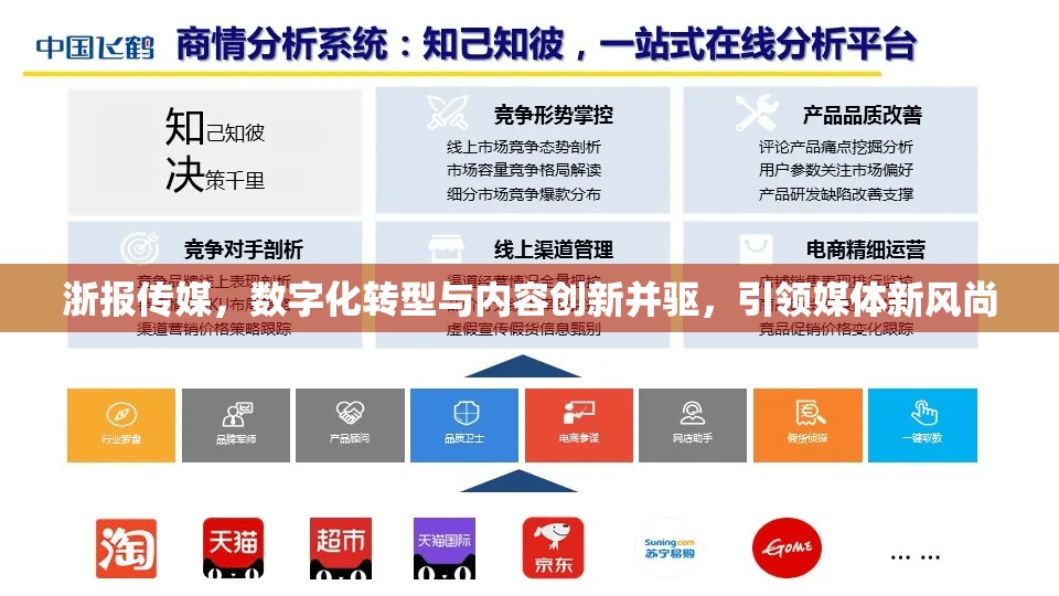 浙報傳媒，數(shù)字化轉型與內容創(chuàng)新并驅，引領媒體新風尚