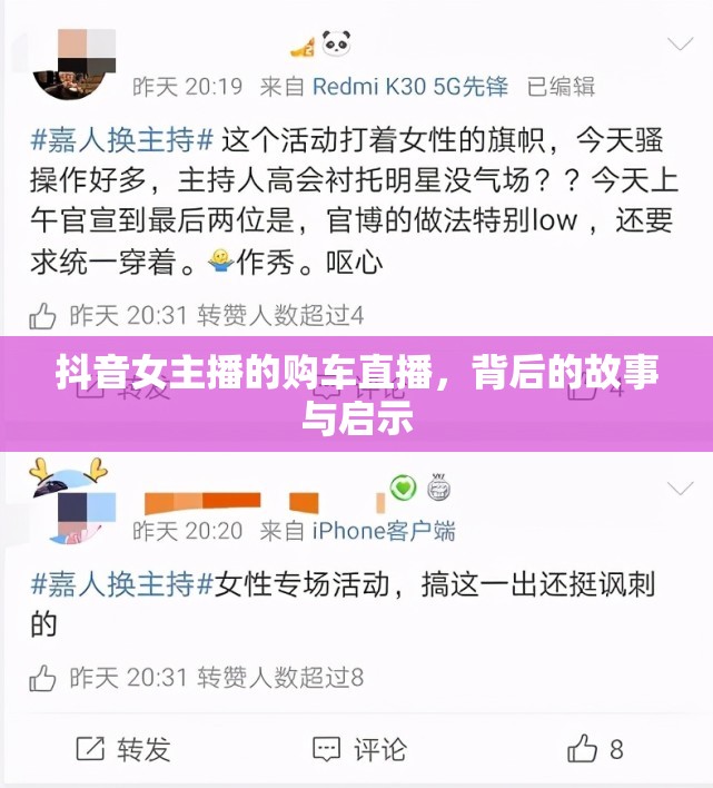 抖音女主播的購(gòu)車直播，背后的故事與啟示