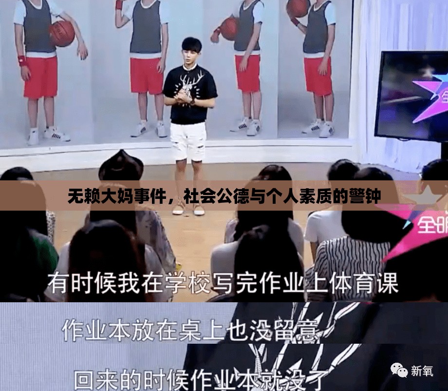 無賴大媽事件，社會(huì)公德與個(gè)人素質(zhì)的警鐘
