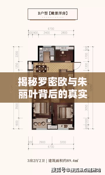 揭秘羅密歐與朱麗葉背后的真實(shí)世界，朱麗葉家庭背景的深度剖析