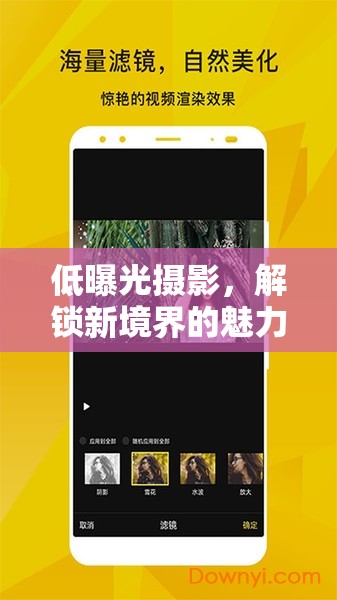 低曝光攝影，解鎖新境界的魅力與技巧