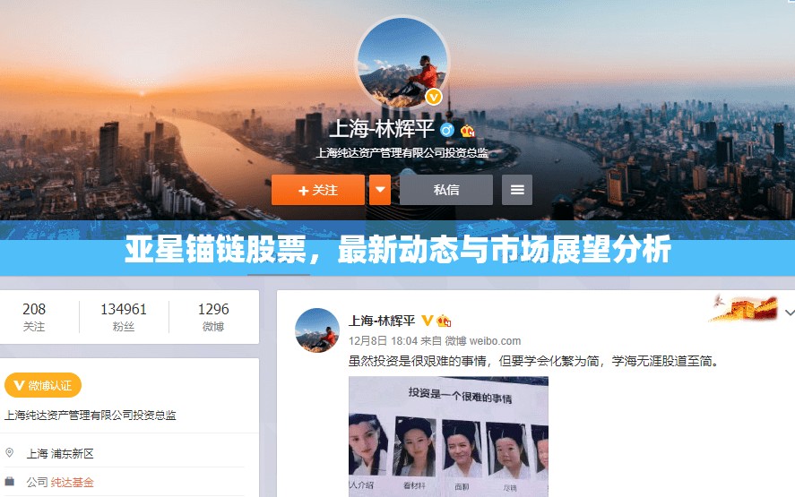 亞星錨鏈股票，最新動態(tài)與市場展望分析