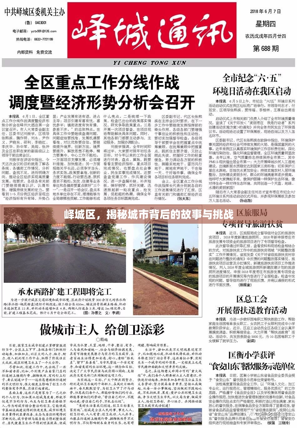 嶧城區(qū)，揭秘城市背后的故事與挑戰(zhàn)