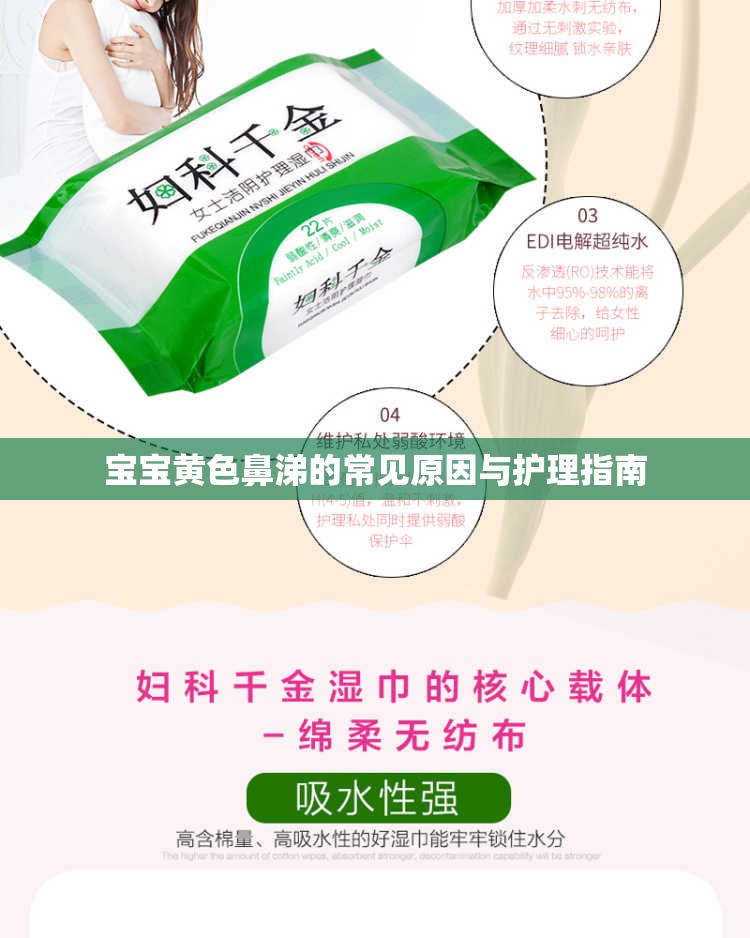 寶寶黃色鼻涕的常見原因與護理指南