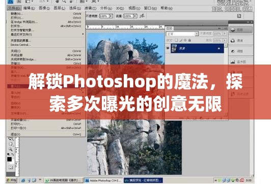 解鎖Photoshop的魔法，探索多次曝光的創(chuàng)意無(wú)限