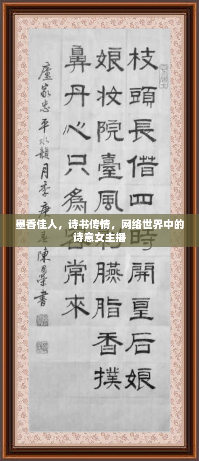 墨香佳人，詩書傳情，網(wǎng)絡(luò)世界中的詩意女主播