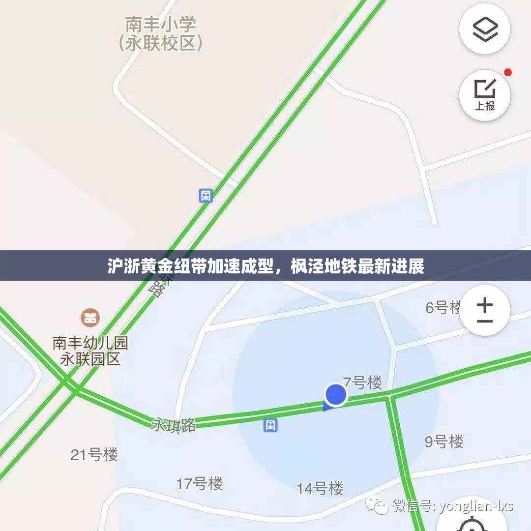 滬浙黃金紐帶加速成型，楓涇地鐵最新進(jìn)展
