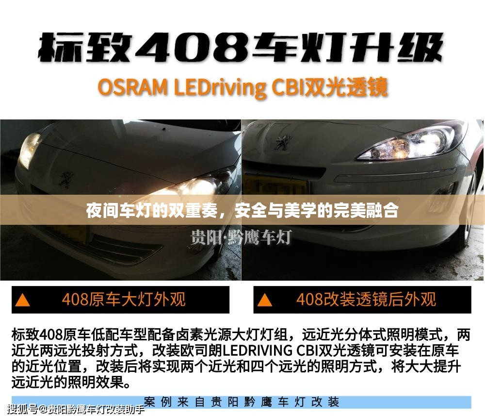 夜間車燈的雙重奏，安全與美學的完美融合