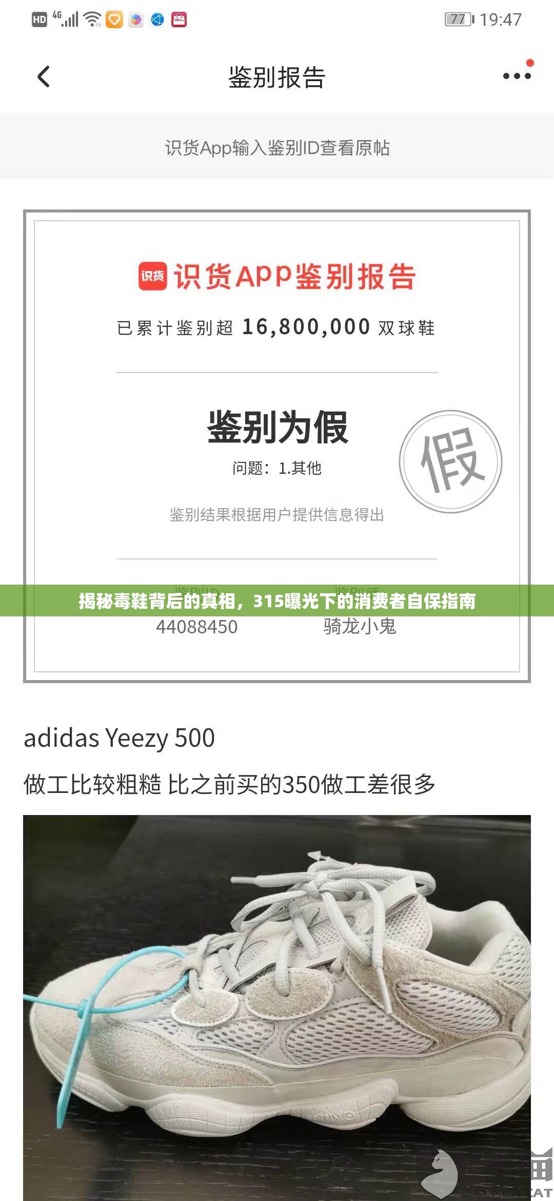 揭秘毒鞋背后的真相，315曝光下的消費(fèi)者自保指南