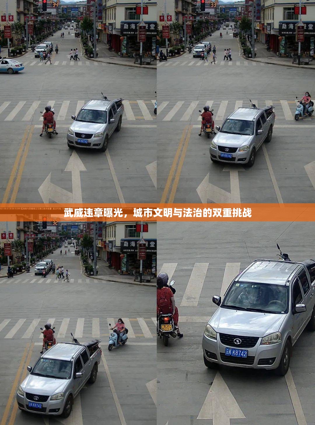 武威違章曝光，城市文明與法治的雙重挑戰(zhàn)