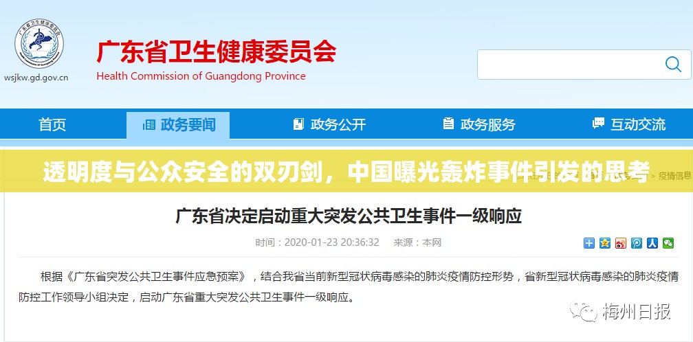 透明度與公眾安全的雙刃劍，中國(guó)曝光轟炸事件引發(fā)的思考