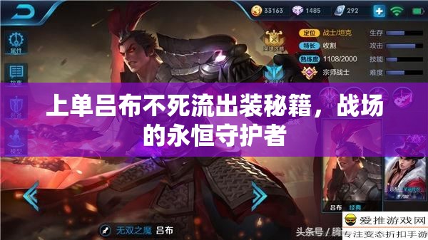 上單呂布不死流出裝秘籍，戰(zhàn)場的永恒守護(hù)者