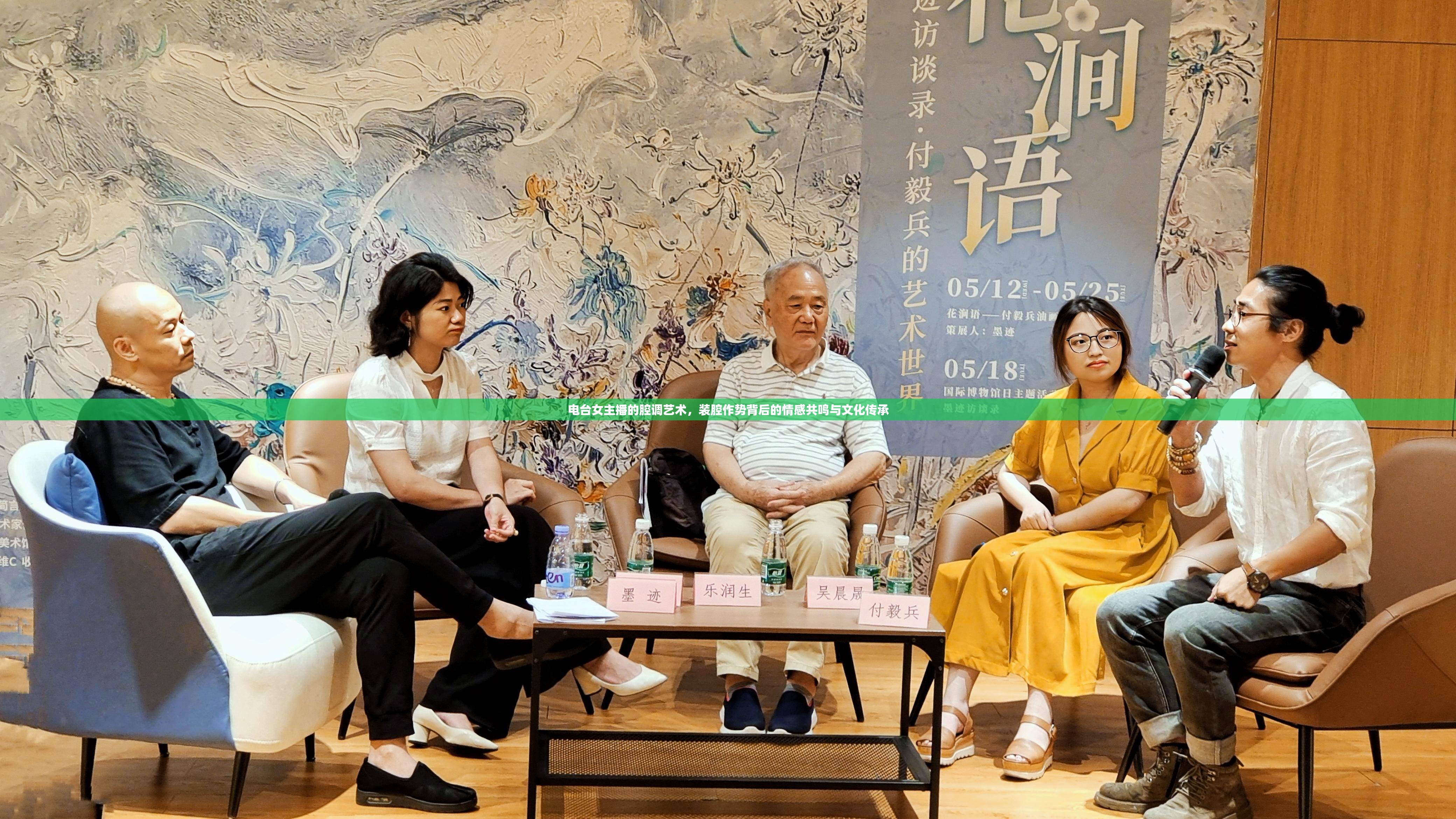 電臺女主播的腔調(diào)藝術(shù)，裝腔作勢背后的情感共鳴與文化傳承
