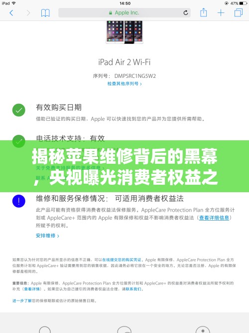 揭秘蘋果維修背后的黑幕，央視曝光消費者權(quán)益之殤