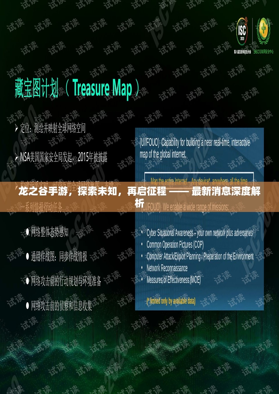 龍之谷手游，探索未知，再啟征程 —— 最新消息深度解析