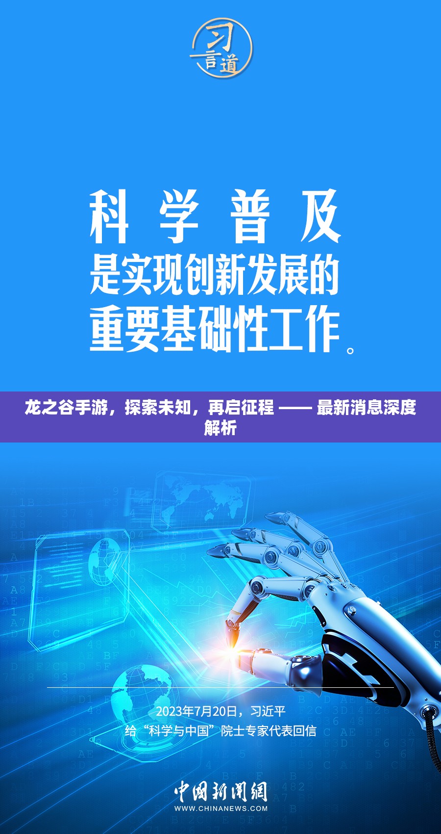 龍之谷手游，探索未知，再啟征程 —— 最新消息深度解析