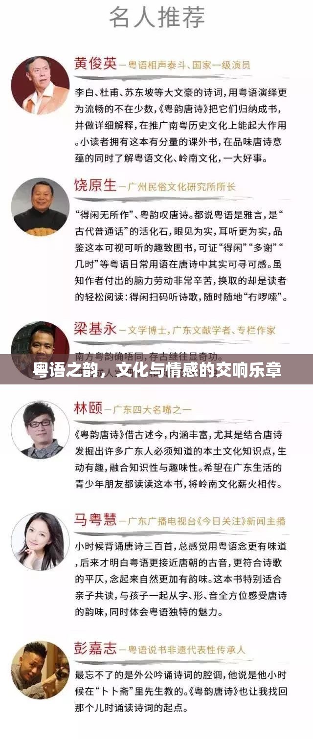 粵語之韻，文化與情感的交響樂章
