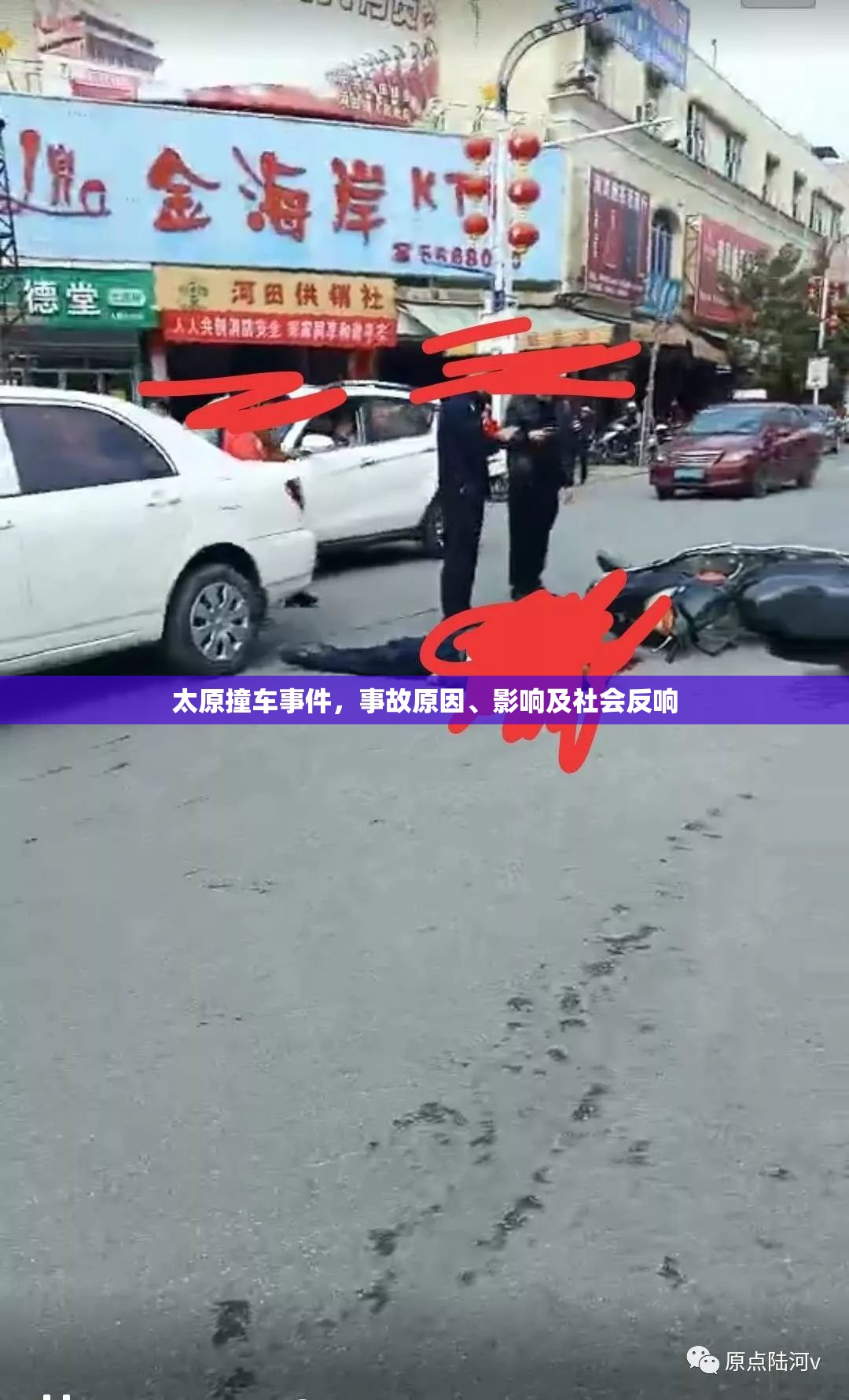 太原撞車事件，事故原因、影響及社會(huì)反響