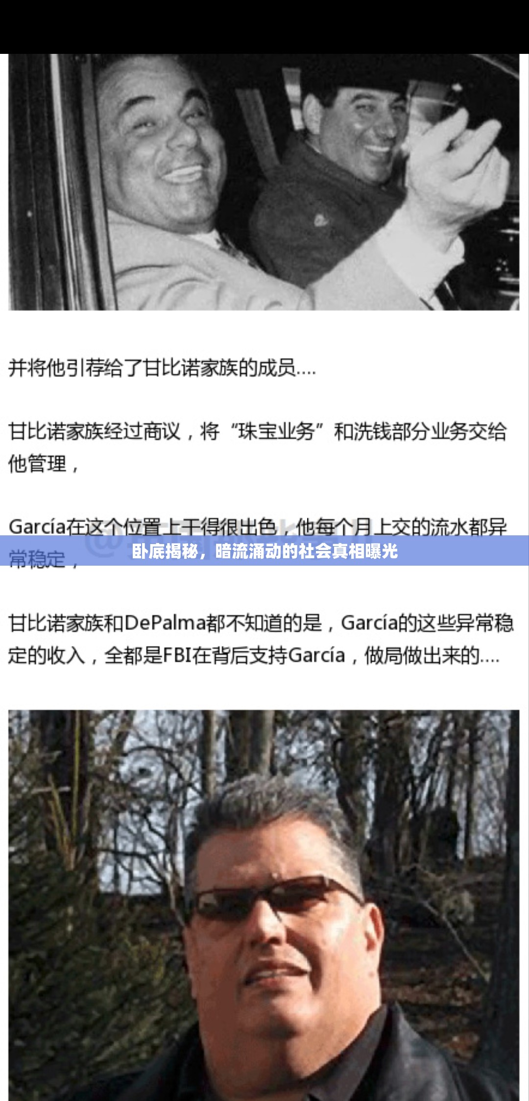 臥底揭秘，暗流涌動的社會真相曝光