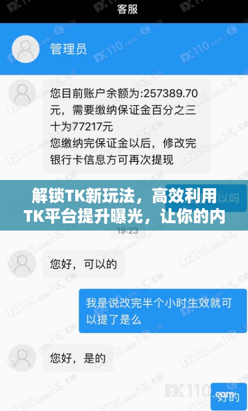 解鎖TK新玩法，高效利用TK平臺提升曝光，讓你的內容在眾多內容中脫穎而出
