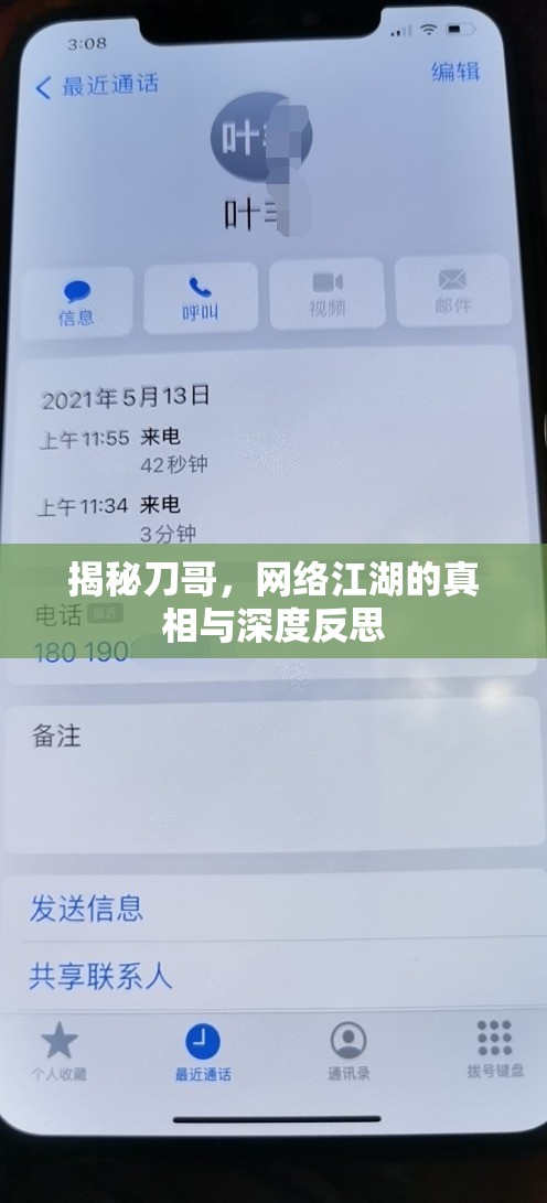 揭秘刀哥，網(wǎng)絡江湖的真相與深度反思