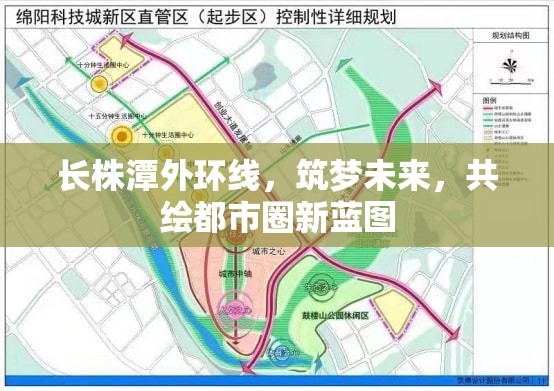 長(zhǎng)株潭外環(huán)線，筑夢(mèng)未來(lái)，共繪都市圈新藍(lán)圖