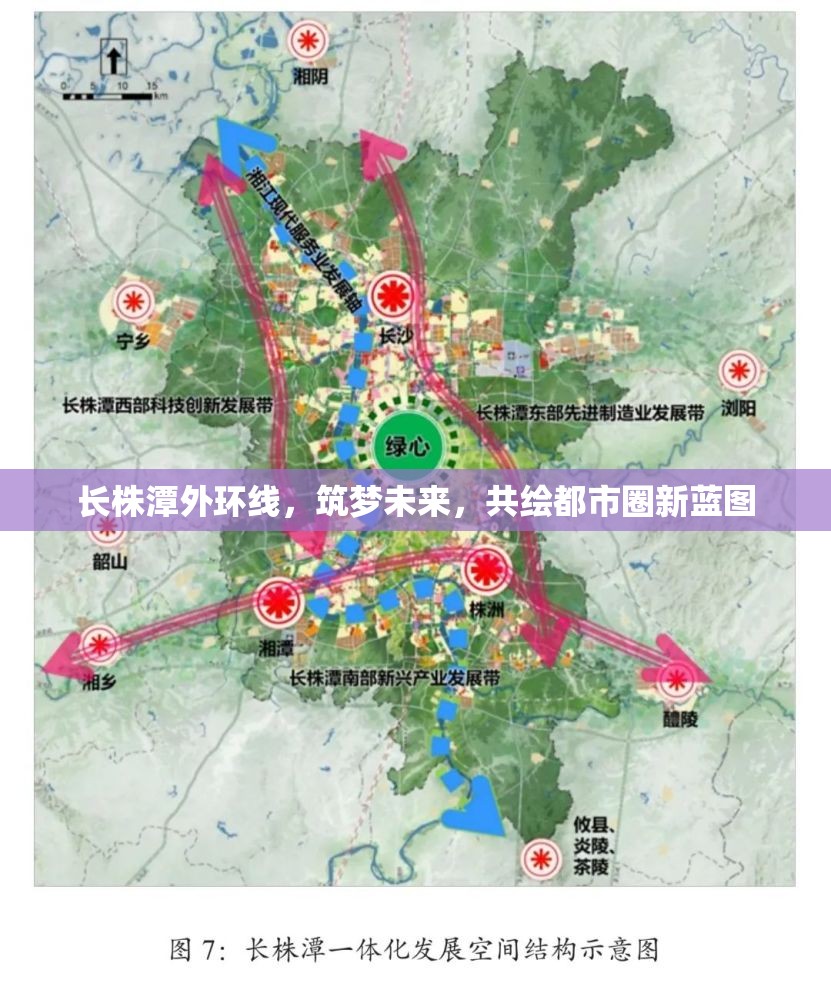 長(zhǎng)株潭外環(huán)線，筑夢(mèng)未來(lái)，共繪都市圈新藍(lán)圖