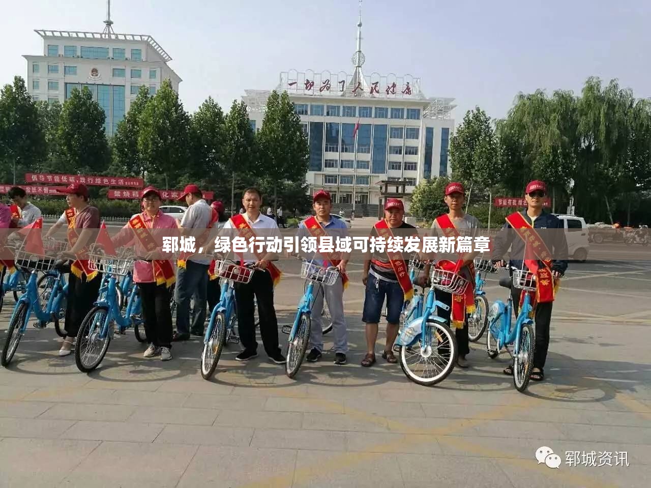 鄆城，綠色行動引領(lǐng)縣域可持續(xù)發(fā)展新篇章