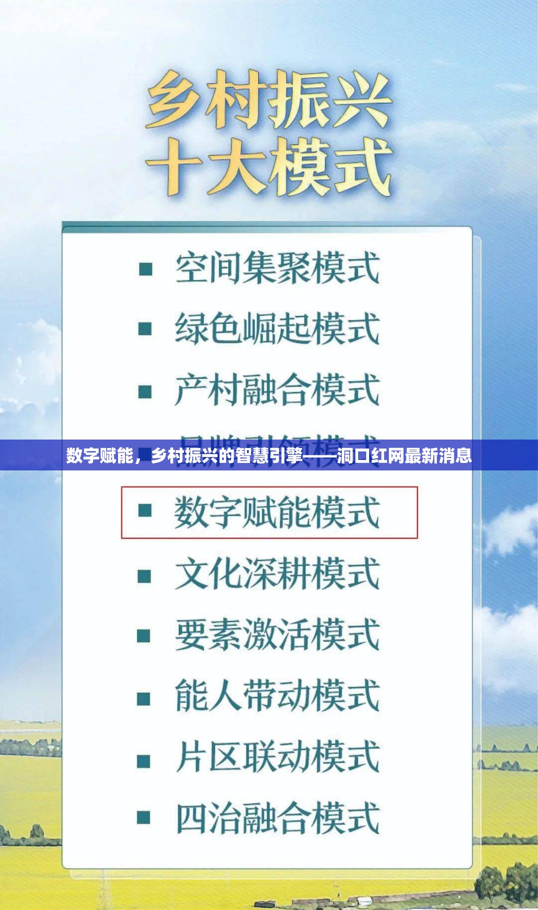數(shù)字賦能，鄉(xiāng)村振興的智慧引擎——洞口紅網(wǎng)最新消息