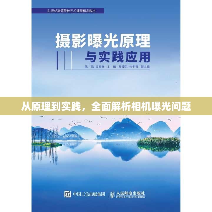從原理到實(shí)踐，全面解析相機(jī)曝光問題