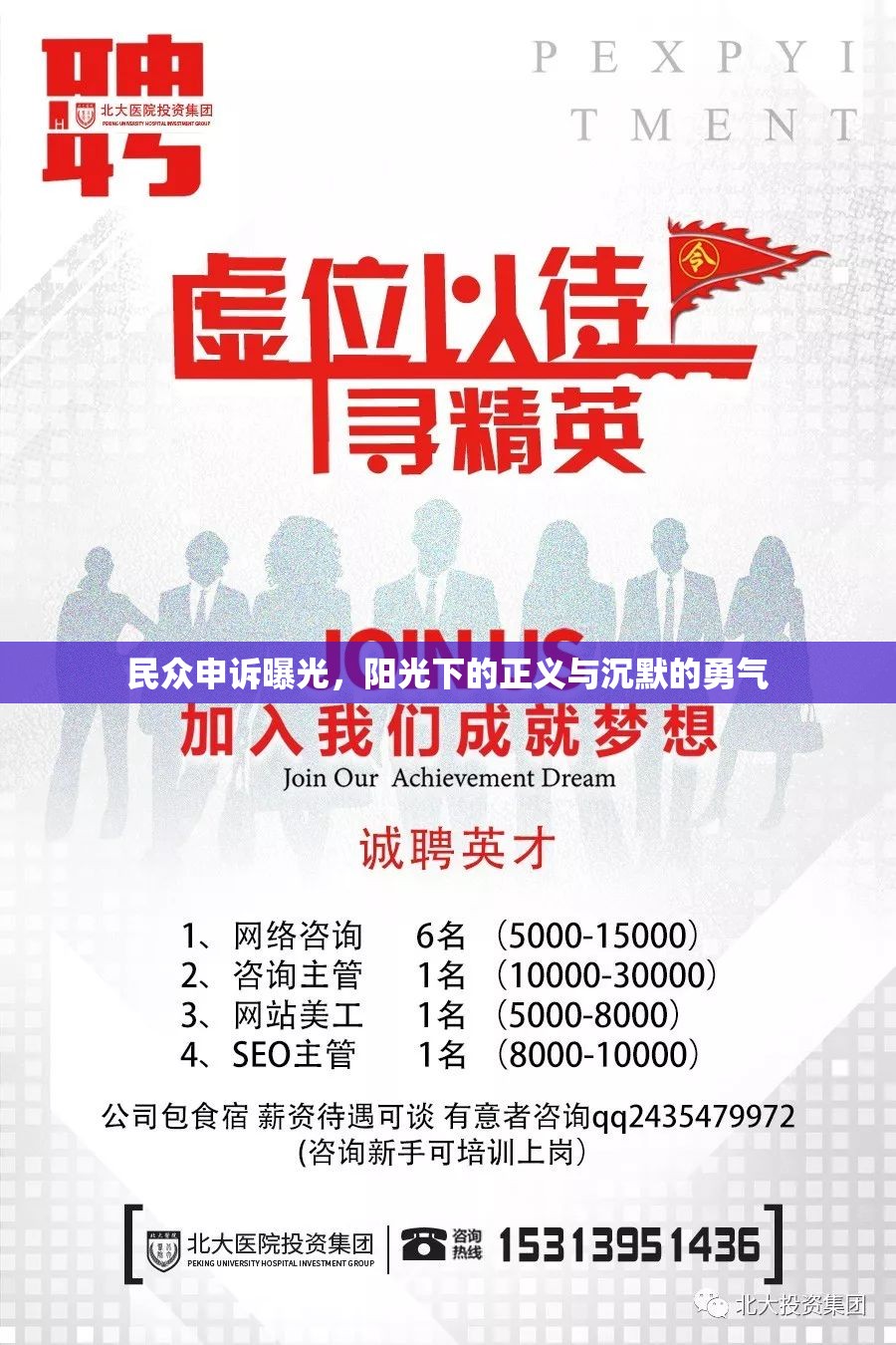 民眾申訴曝光，陽(yáng)光下的正義與沉默的勇氣