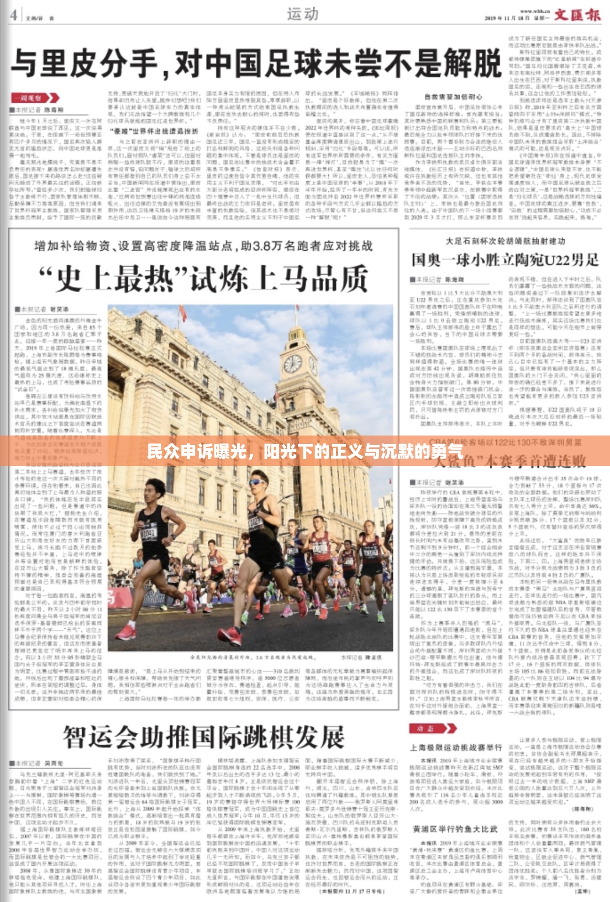 民眾申訴曝光，陽(yáng)光下的正義與沉默的勇氣