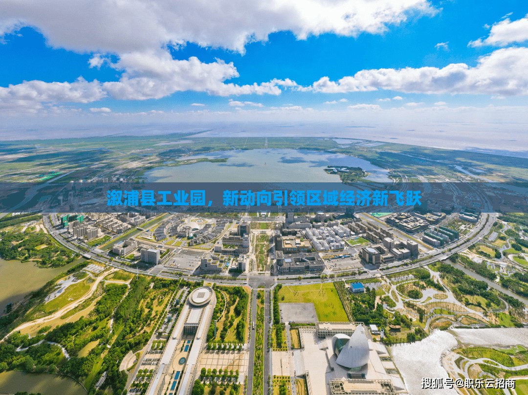 溆浦縣工業(yè)園，新動(dòng)向引領(lǐng)區(qū)域經(jīng)濟(jì)新飛躍