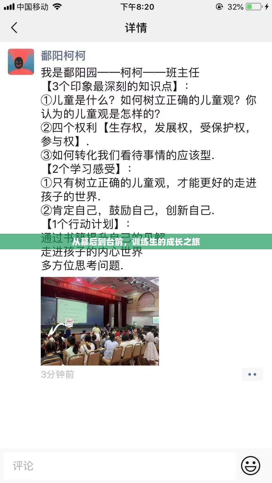從幕后到臺(tái)前，訓(xùn)練生的成長(zhǎng)之旅