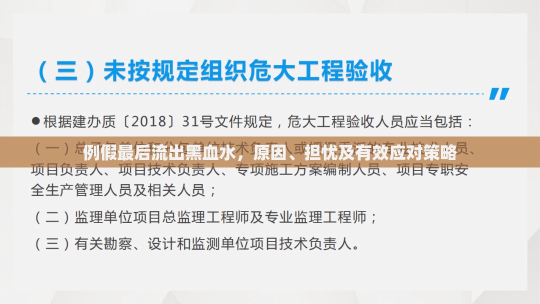 例假最后流出黑血水，原因、擔(dān)憂及有效應(yīng)對(duì)策略