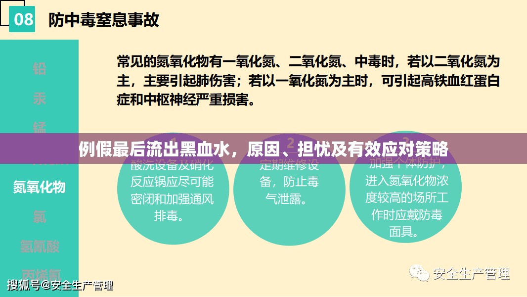 例假最后流出黑血水，原因、擔(dān)憂及有效應(yīng)對(duì)策略