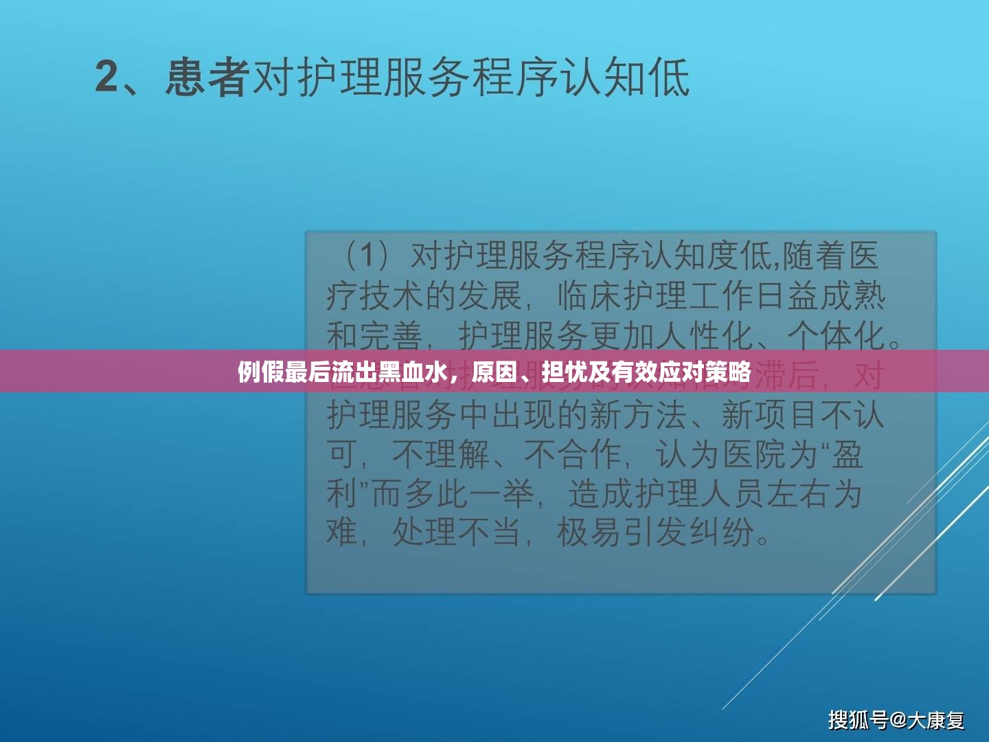例假最后流出黑血水，原因、擔(dān)憂及有效應(yīng)對(duì)策略