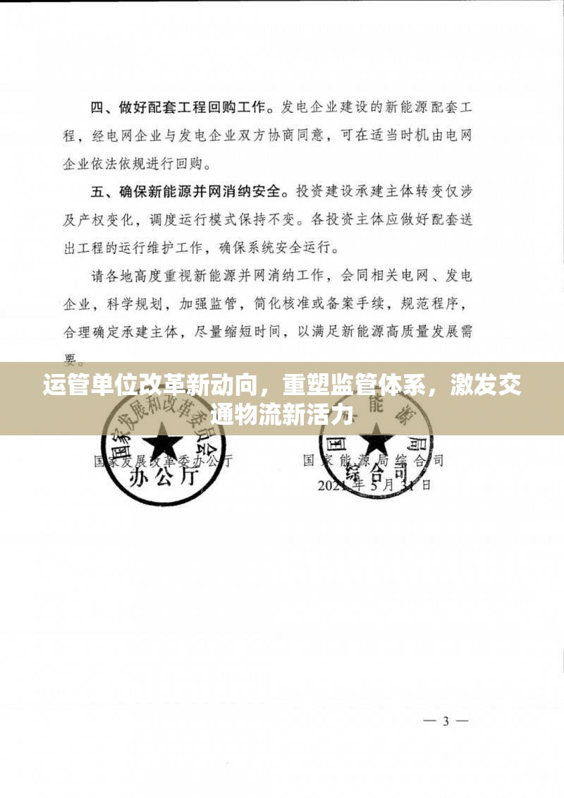 運管單位改革新動向，重塑監(jiān)管體系，激發(fā)交通物流新活力