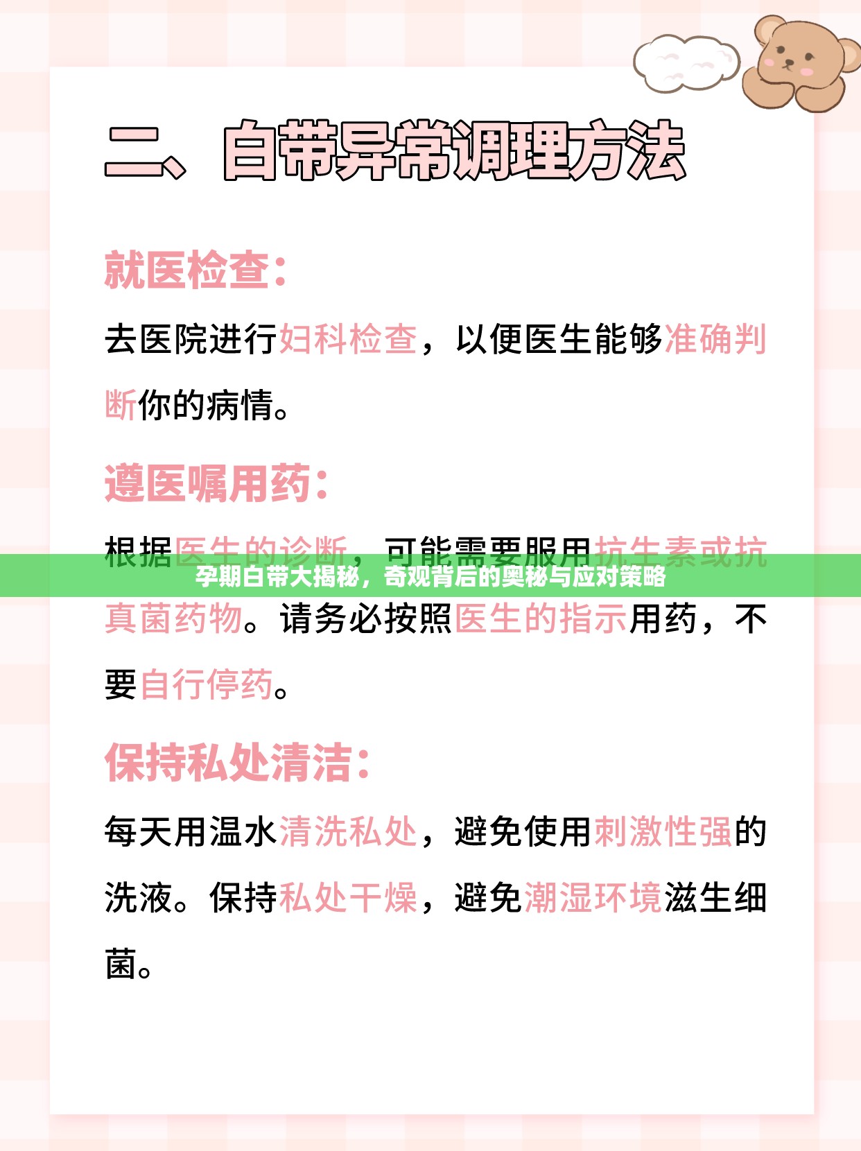 孕期白帶大揭秘，奇觀背后的奧秘與應(yīng)對策略