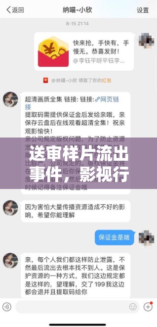 送審樣片流出事件，影視行業(yè)秘密泄露與版權(quán)保護(hù)挑戰(zhàn)