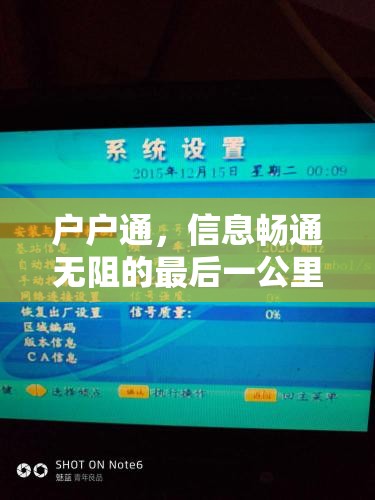 戶戶通，信息暢通無阻的最后一公里最新進展與影響