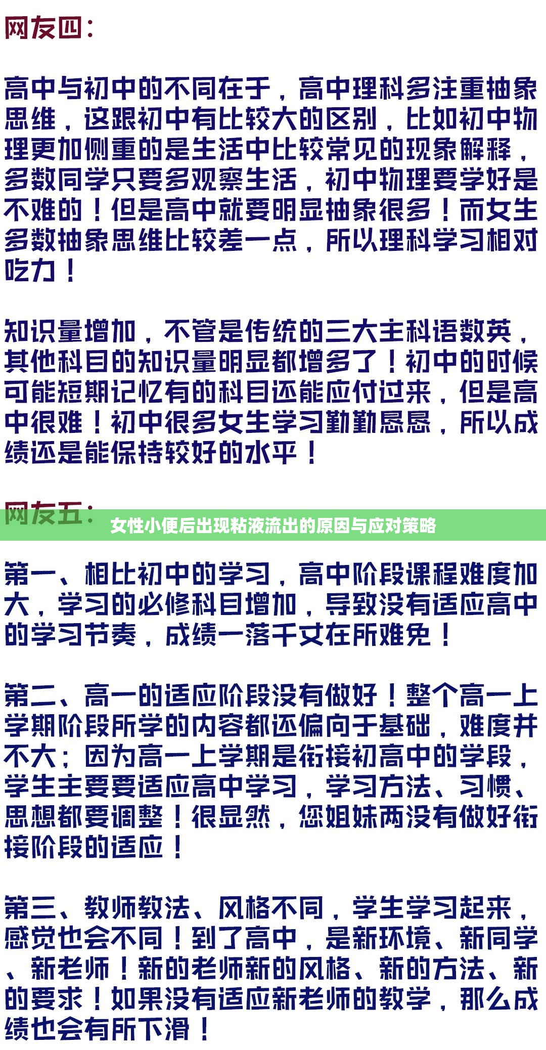 女性小便后出現(xiàn)粘液流出的原因與應(yīng)對策略