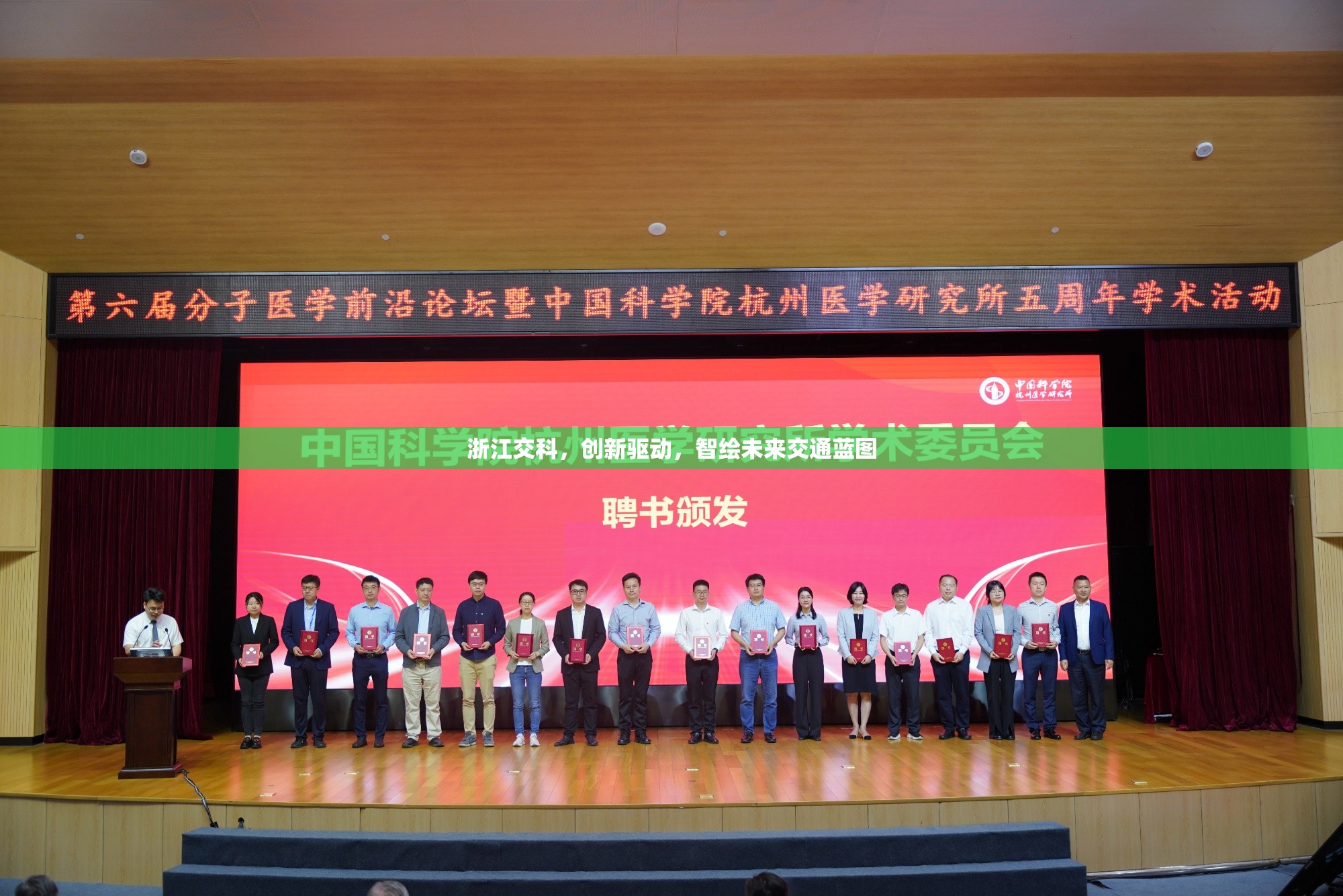 浙江交科，創(chuàng)新驅(qū)動(dòng)，智繪未來(lái)交通藍(lán)圖