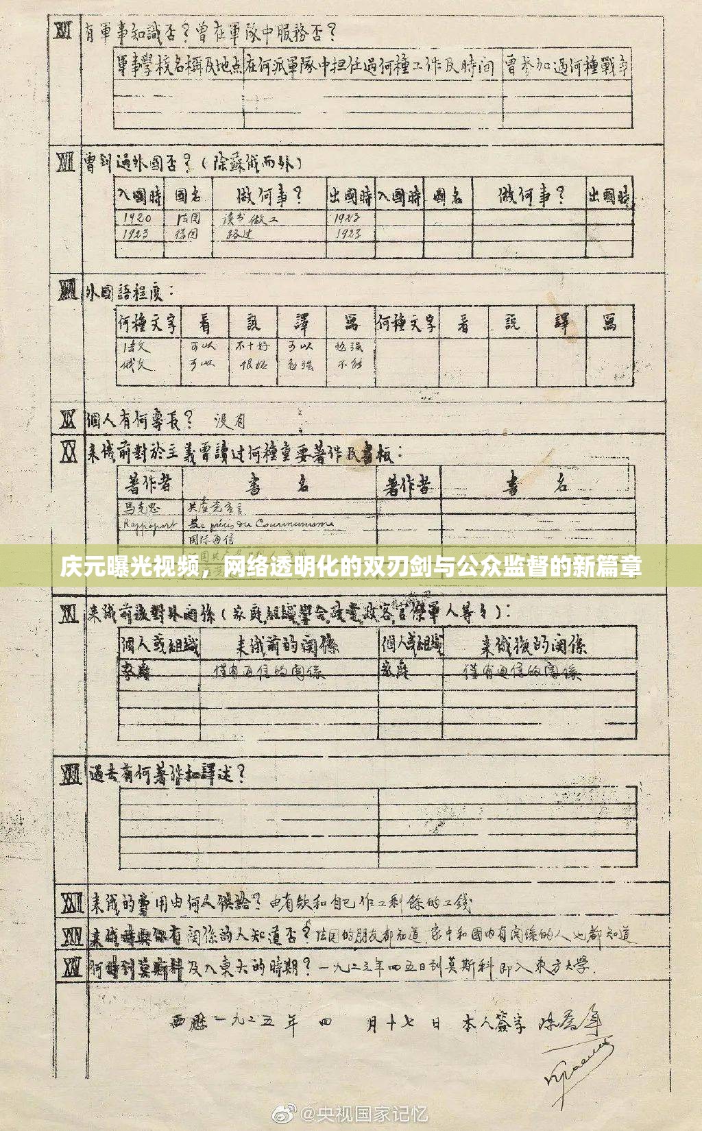 慶元曝光視頻，網(wǎng)絡(luò)透明化的雙刃劍與公眾監(jiān)督的新篇章